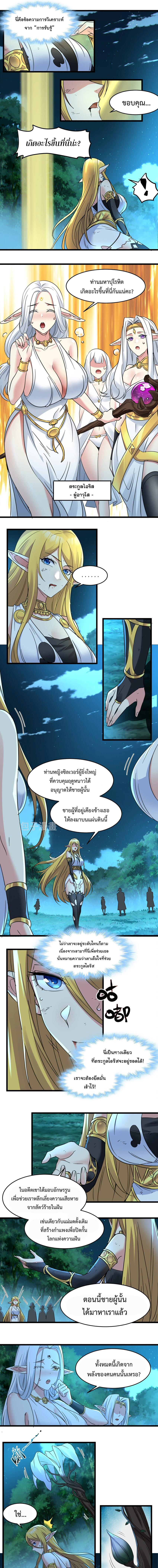 i'm really not the demon god's lackey ตอนที่ 68 หน้า 12