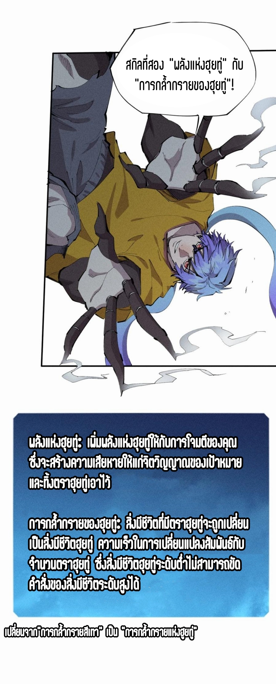 แม้ตัวละครเป็นแมงกะพรุนแต่ฉันก็ยังเทพอยู่ดี [ชนต้นฉบับ] ตอนที่ 42 หน้า 4