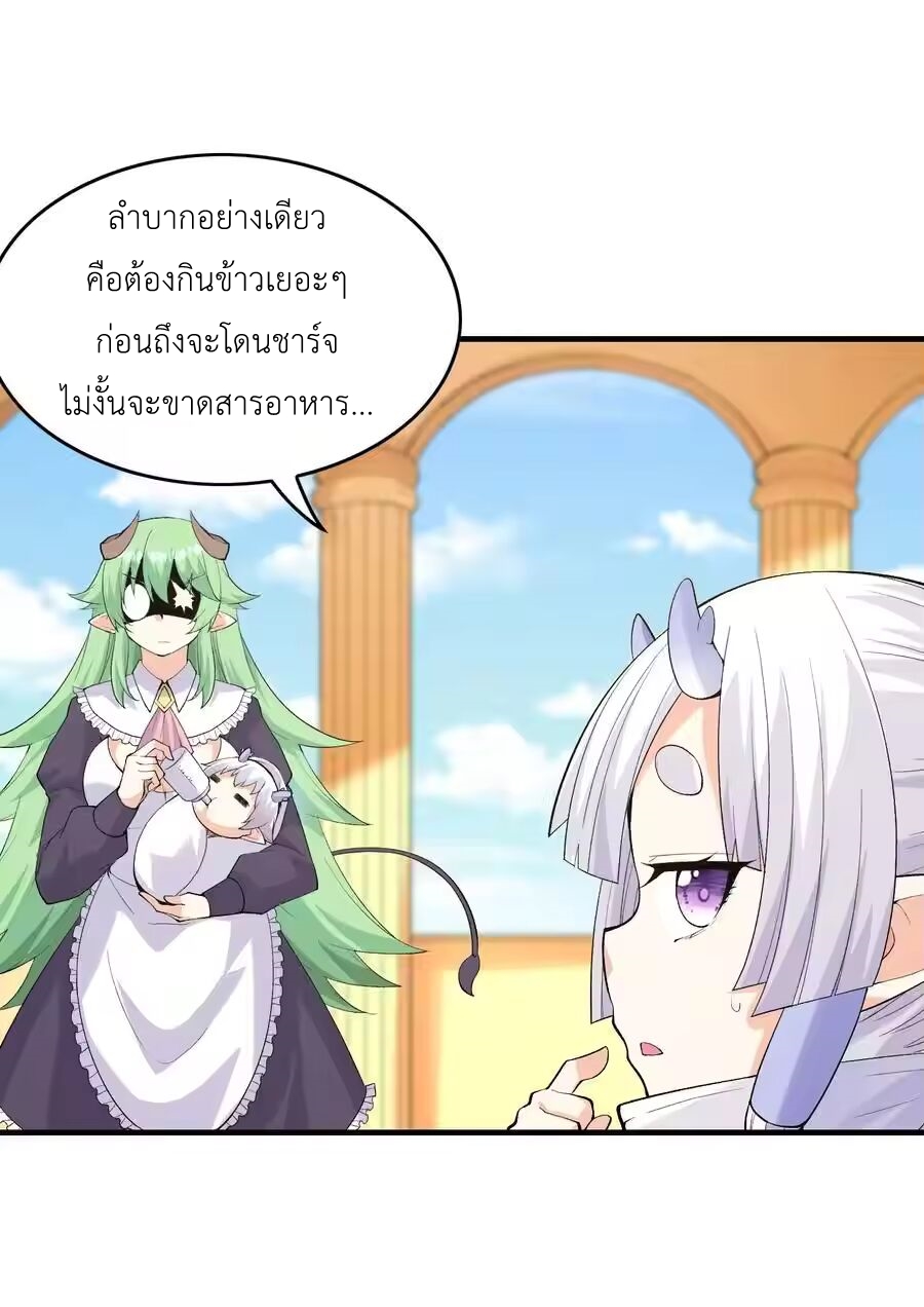 My Harem Is Entirely Female Demon Villains ตอนที่ 138 หน้า 35