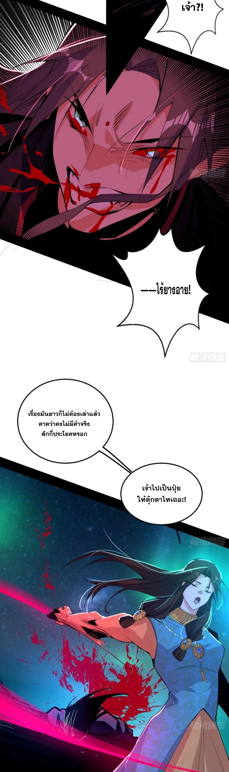 I'm an Evil God ข้าคือจักรพรรดิปีศาจ ตอนที่ 481 หน้า 33