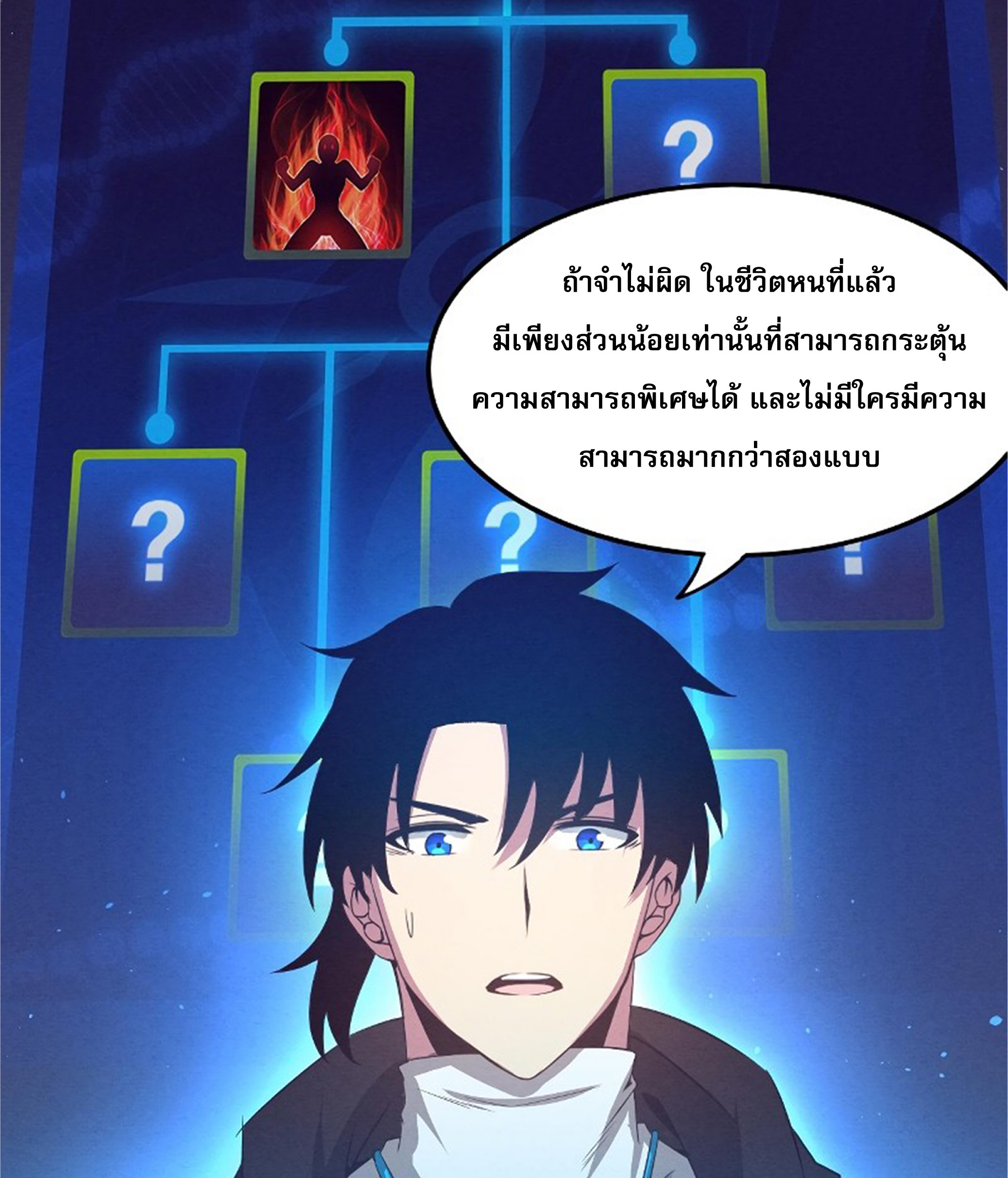 The Frenzy Of Evolution ตอนที่ 21 หน้า 79