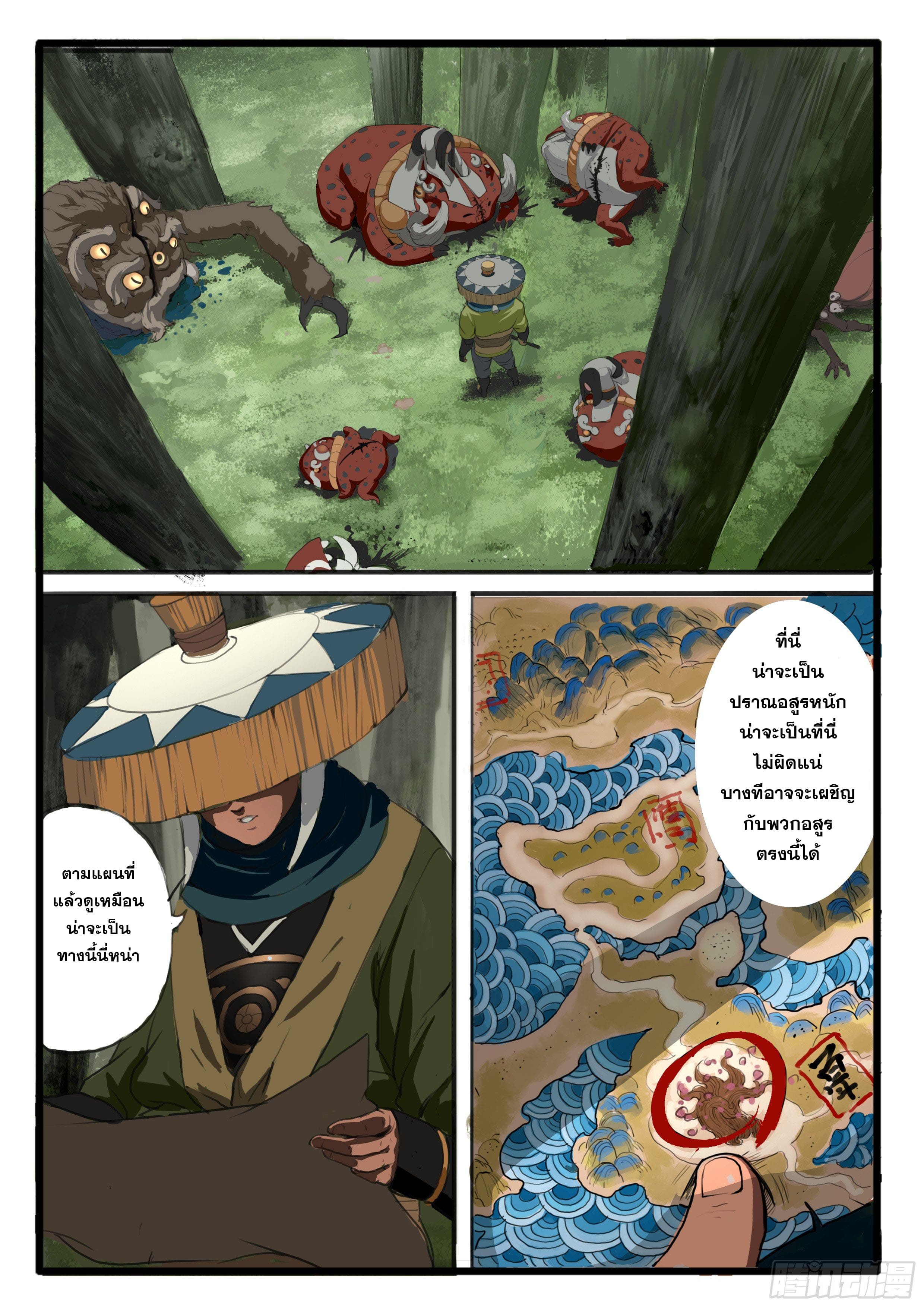 ยุคมหาเทวะ-Da Shen Ji ตอนที่ 2 หน้า 4