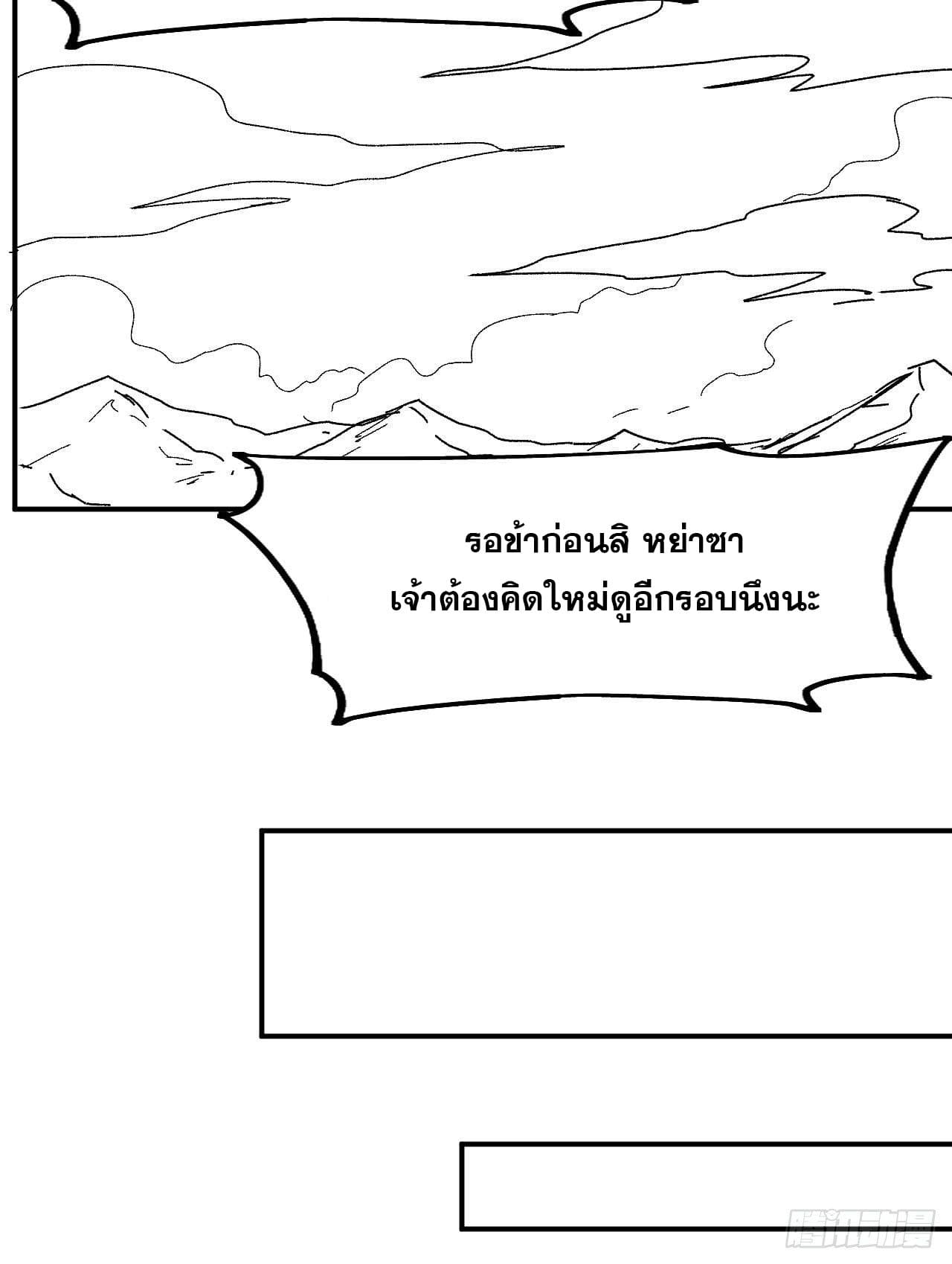 ตูข้านี่แหละเทพ (ทันจีน) ตอนที่ 114 หน้า 58
