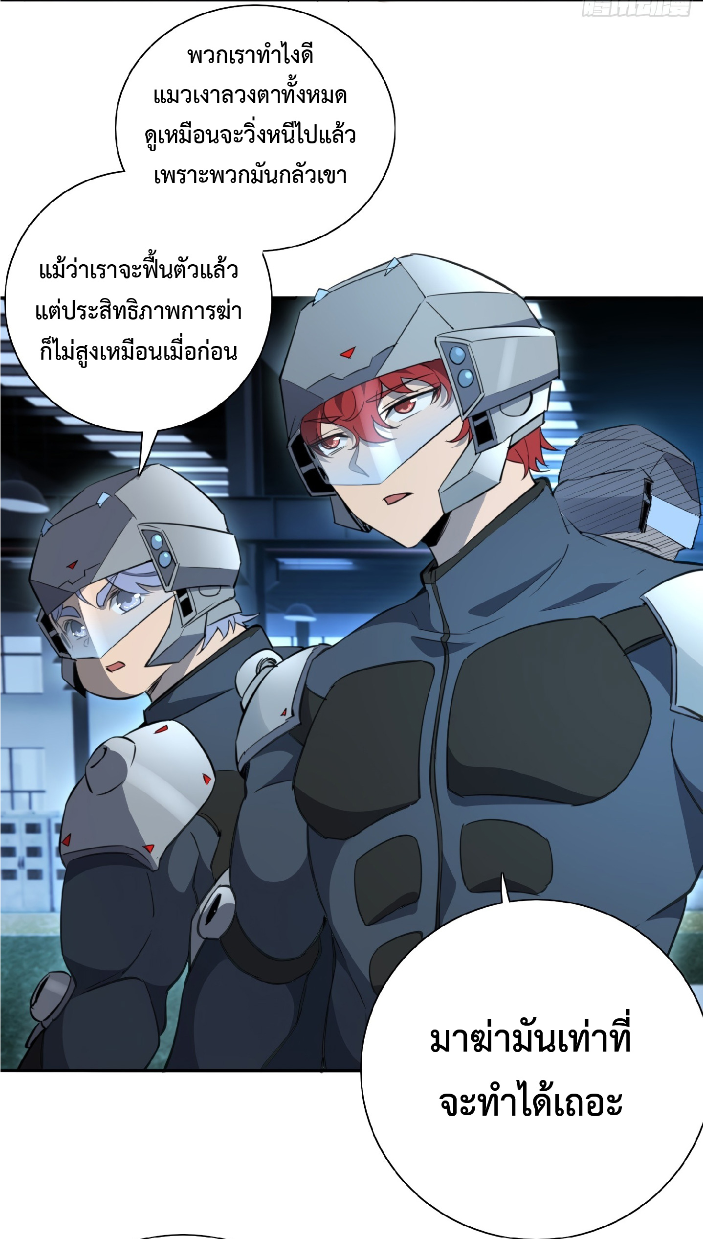 The People On Earth Are Too Ferocious ตอนที่ 76 หน้า 14