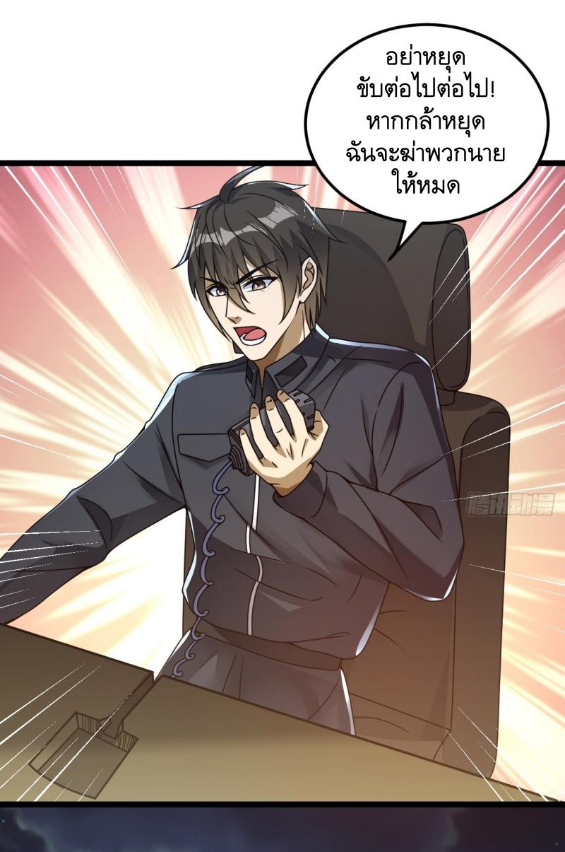 THE FIRST ORDER ตอนที่ 241 หน้า 35
