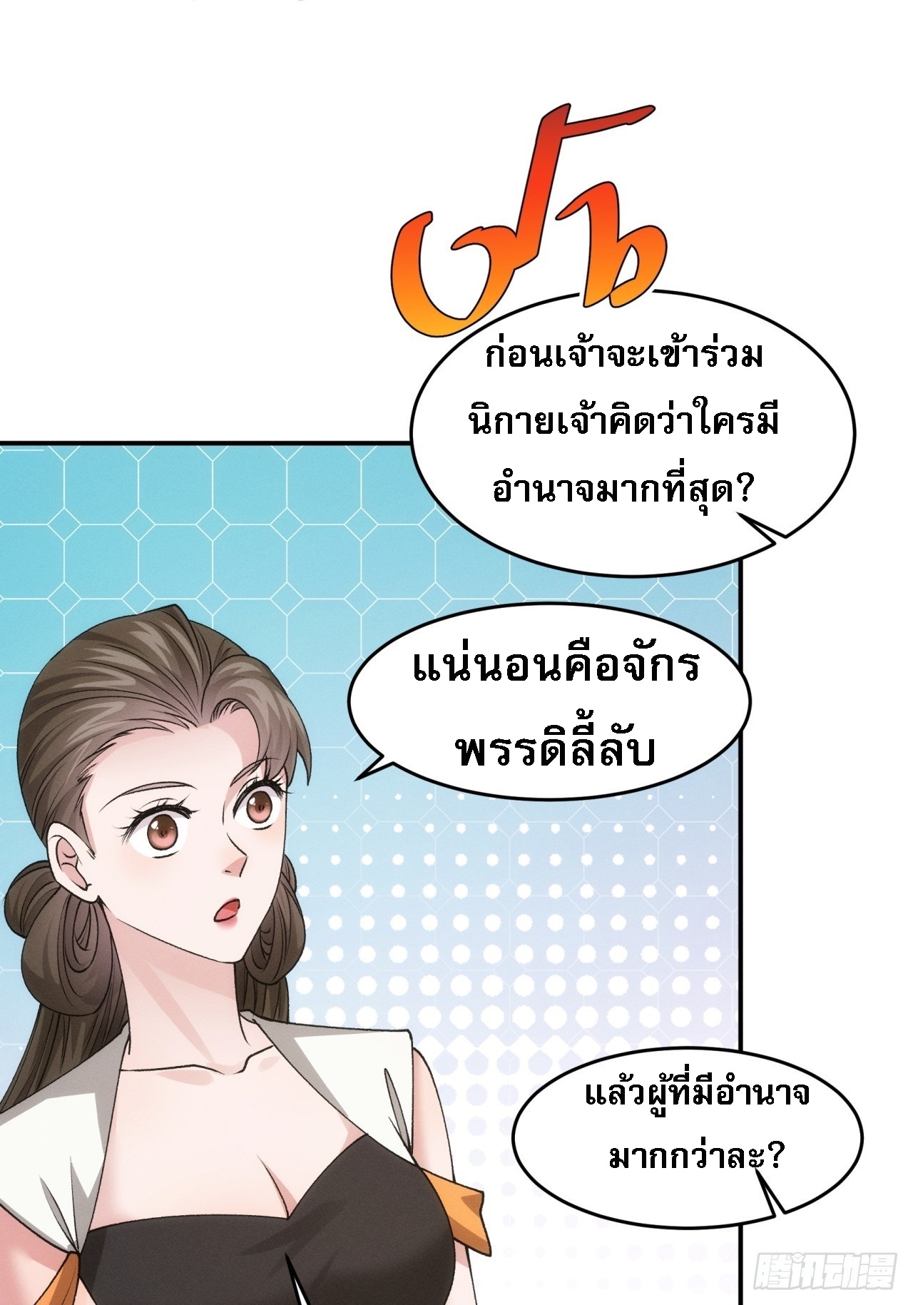 ข้าจะกำหนดชะตาตัวเอง ทันจีน ตอนที่ 153 หน้า 6