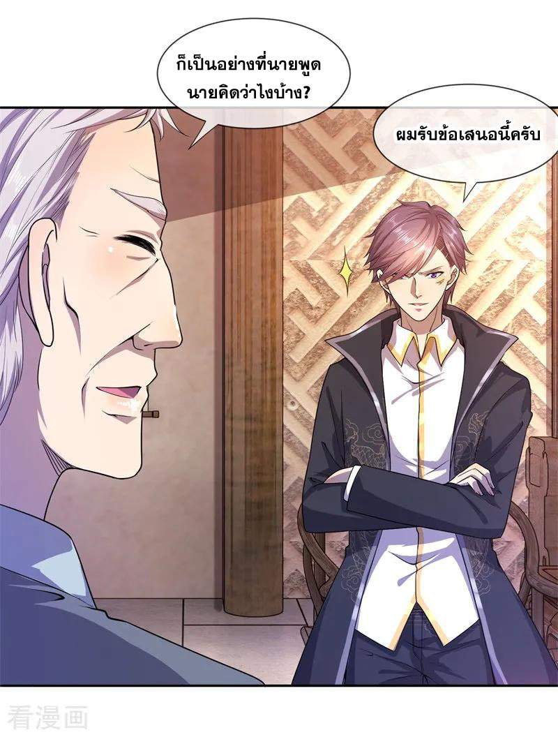 มหาเทพเซียนหมอ ตอนที่ 81 หน้า 9