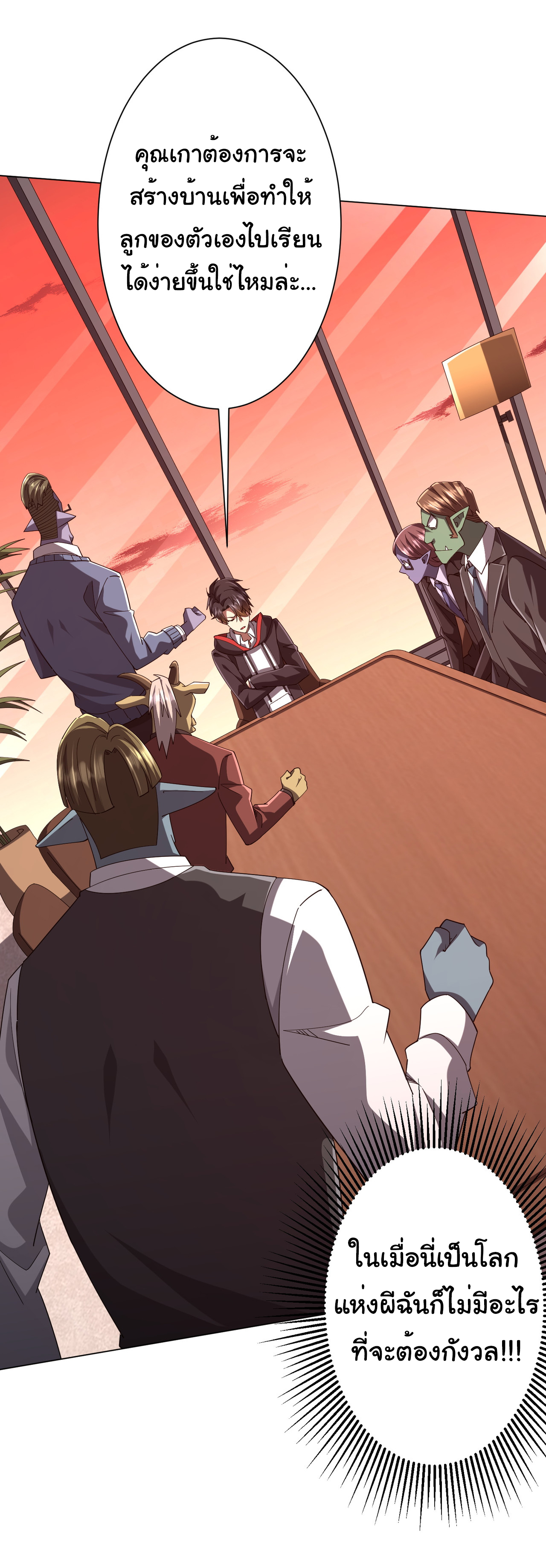 Start with trillions of coins ตอนที่ 108 หน้า 50