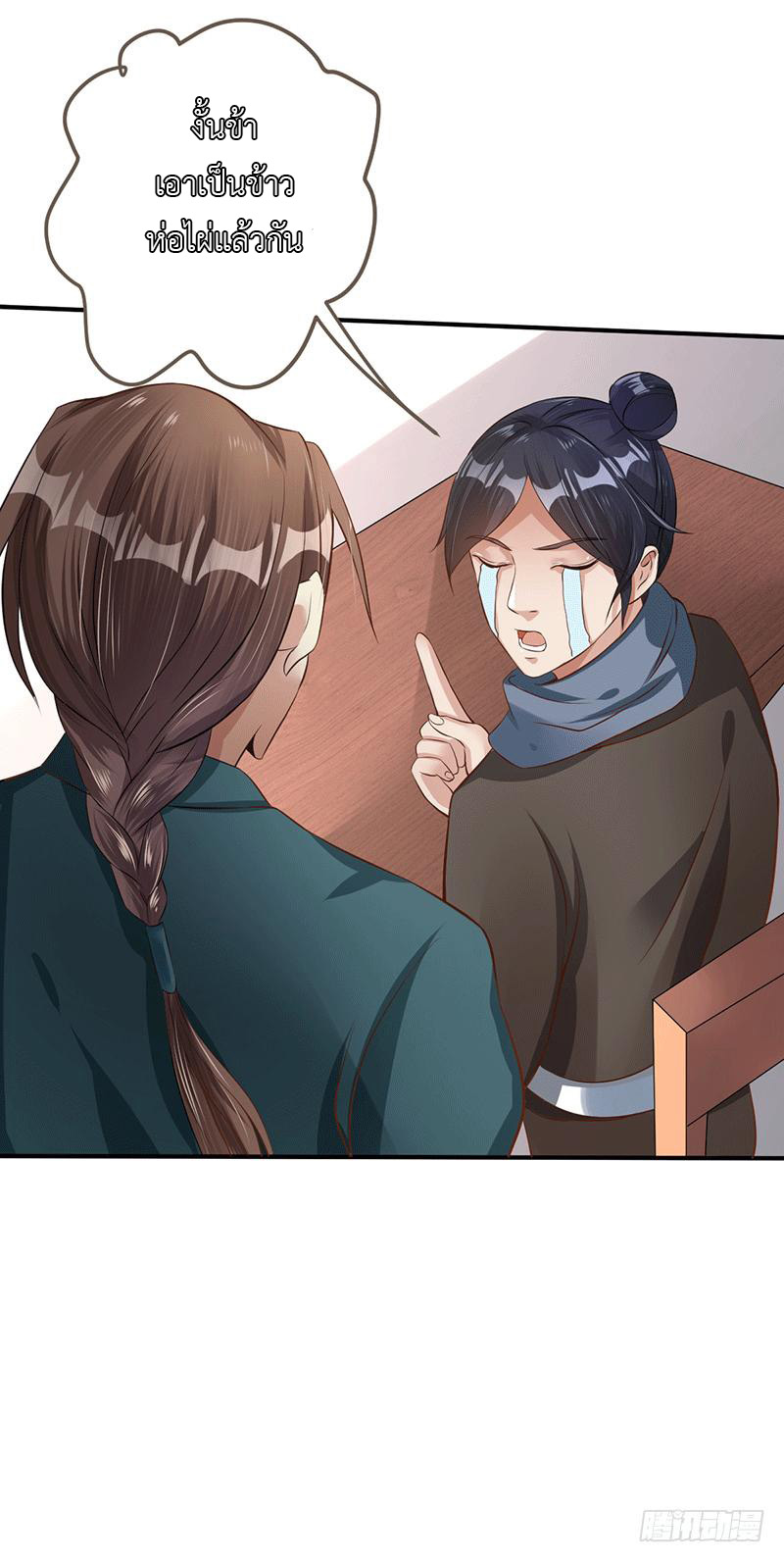 Peerless Scripture of Chaos ตอนที่ 27 หน้า 12