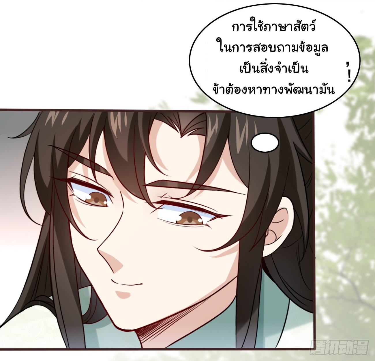 ต่างภพอลเวง ตอนที่ 7 หน้า 26
