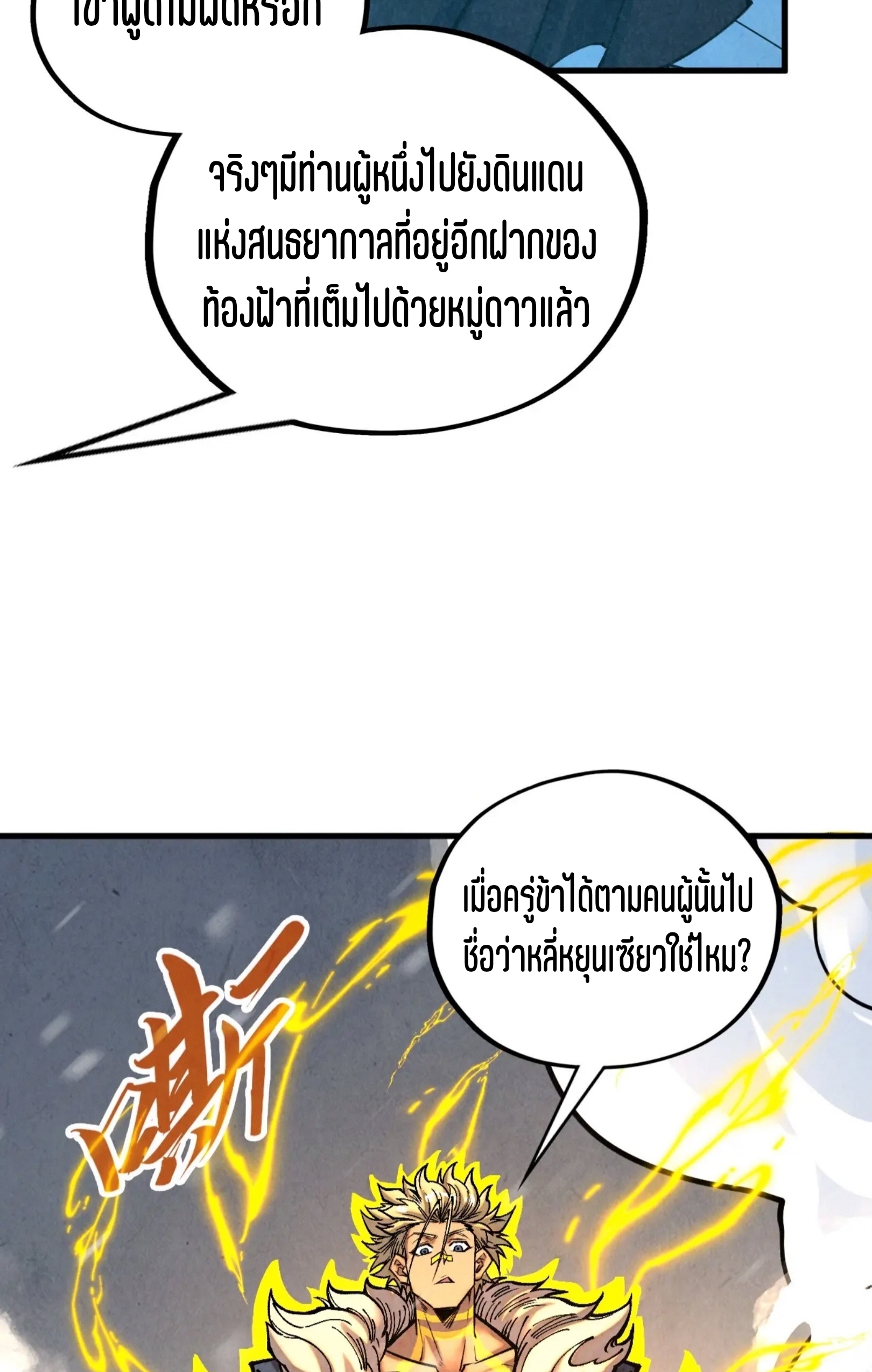 มหาเทพนิรันดร์กาล ตอนที่ 289 หน้า 53
