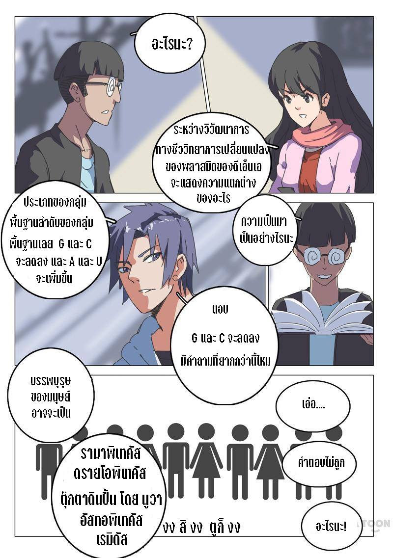 chromosome 47 โครโมโซมที่ 47 ตอนที่ 40 หน้า 12