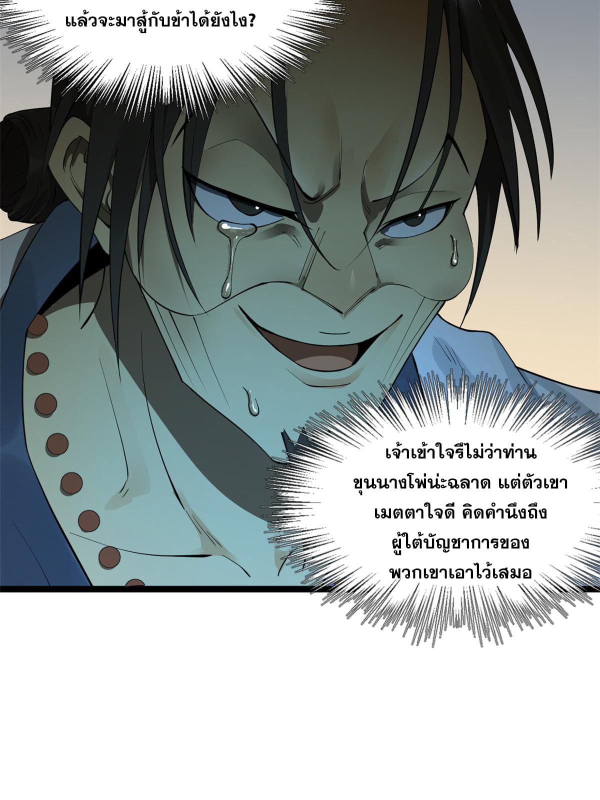 ลูกเขยที่แกร่งสุดในปฐพี (ทันจีน) ตอนที่ 40 หน้า 26