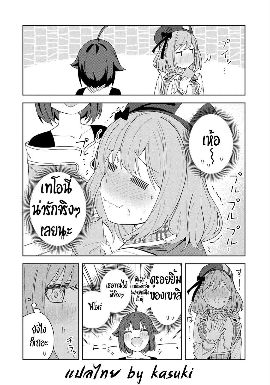 Akuma no Niidzuma ตอนที่ 8 หน้า 12