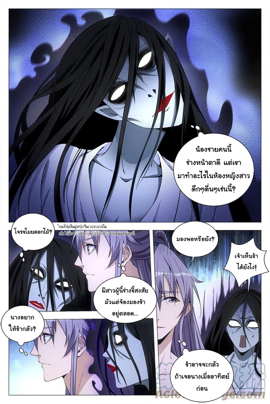 Great Zhou Immort Officials - ข้าราชการอมตะ ตอนที่ 58 หน้า 7