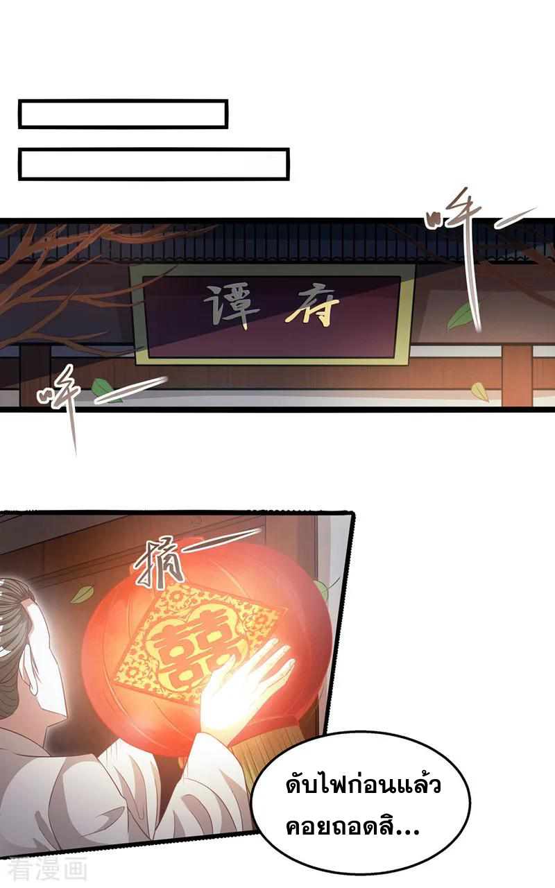 จักรพรรดิสวรรค์จุติ ตอนที่ 10 หน้า 13