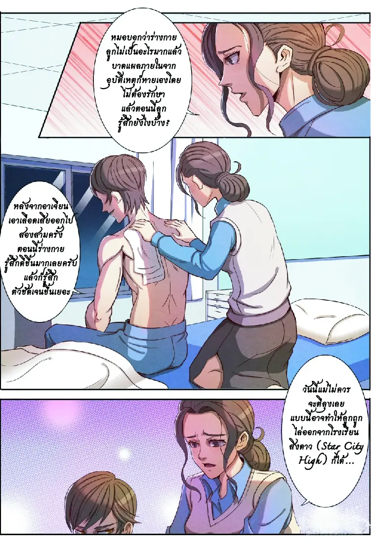 กลับจากโลกอมตะ ตอนที่ 2 หน้า 11