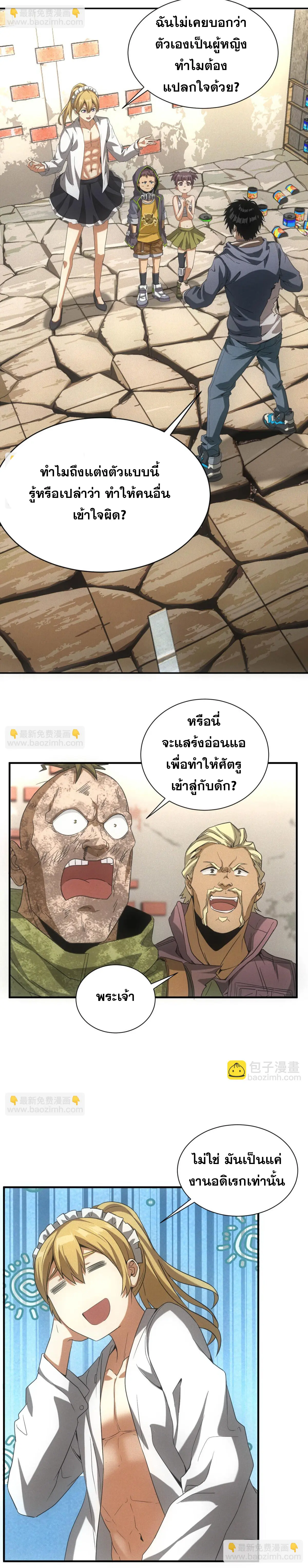 ผมมาเปิดร้านแผงลอยในวันสิ้นโลก ตอนที่ 19 หน้า 2
