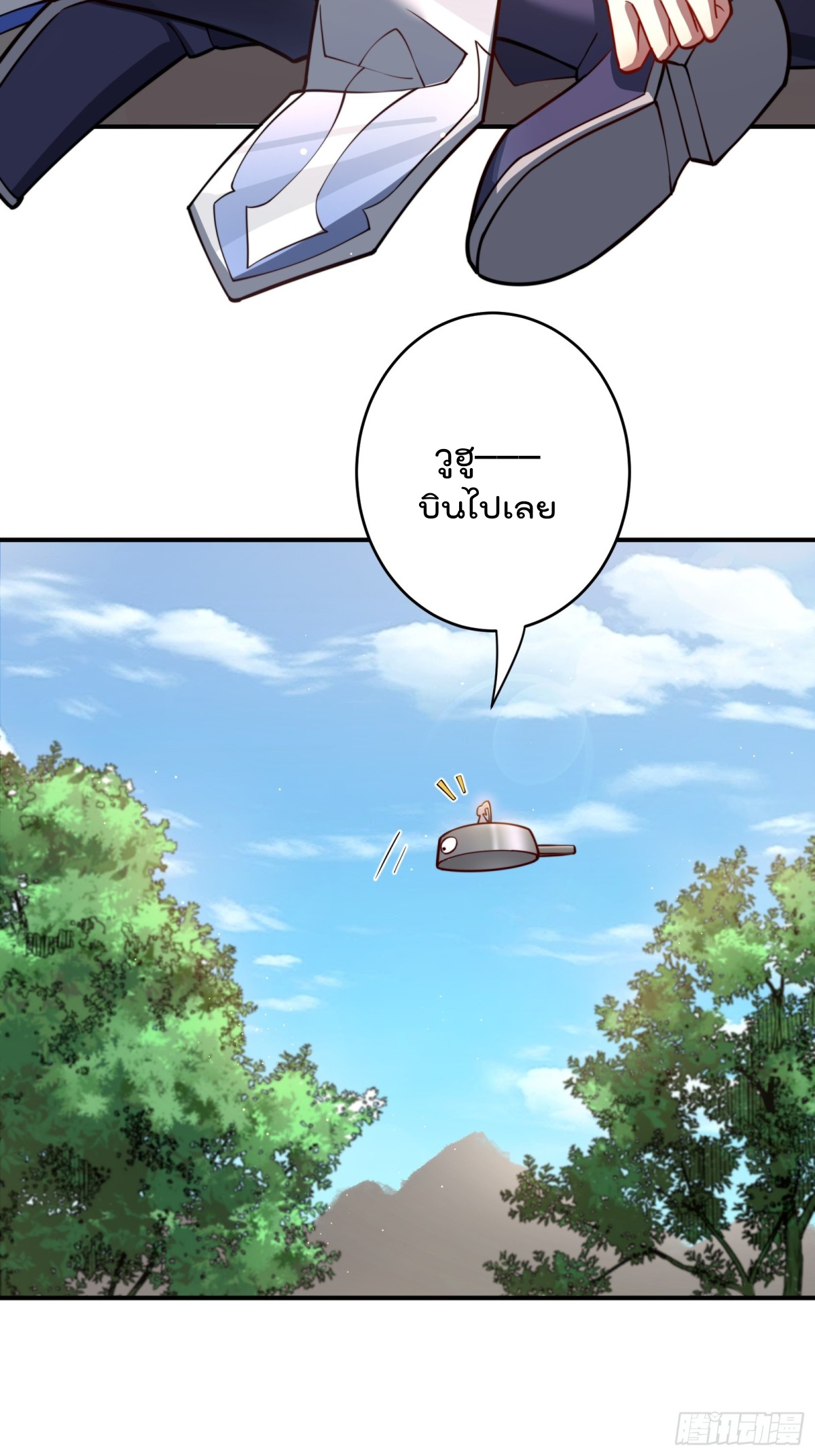 ตัวแปรจุติ ตอนที่ 97 หน้า 4