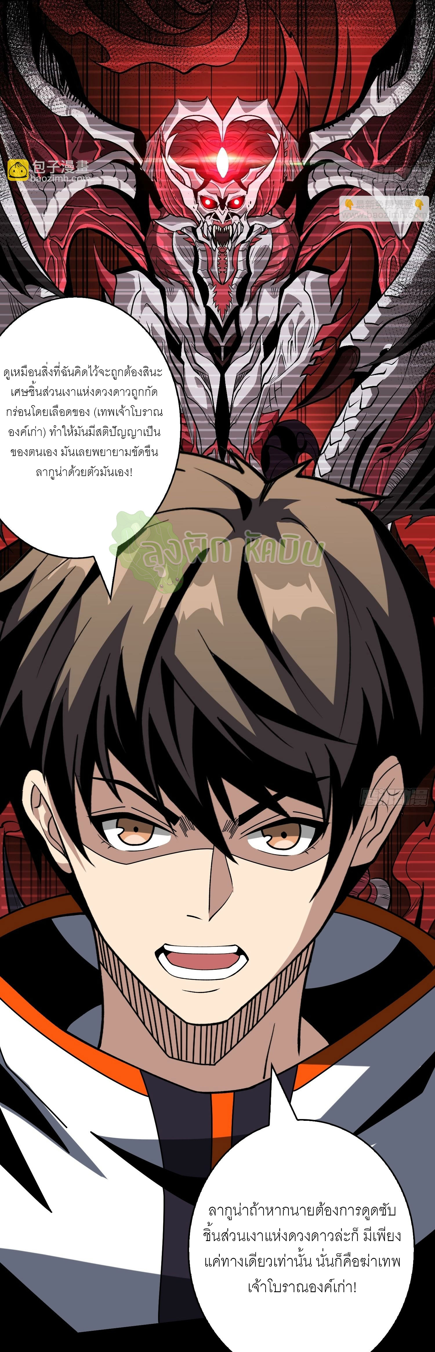 (ชนจีน) IT STARTS WITH A KINGPIN ACCOUNT - จุติจอมราชัน ตอนที่ 408 หน้า 7