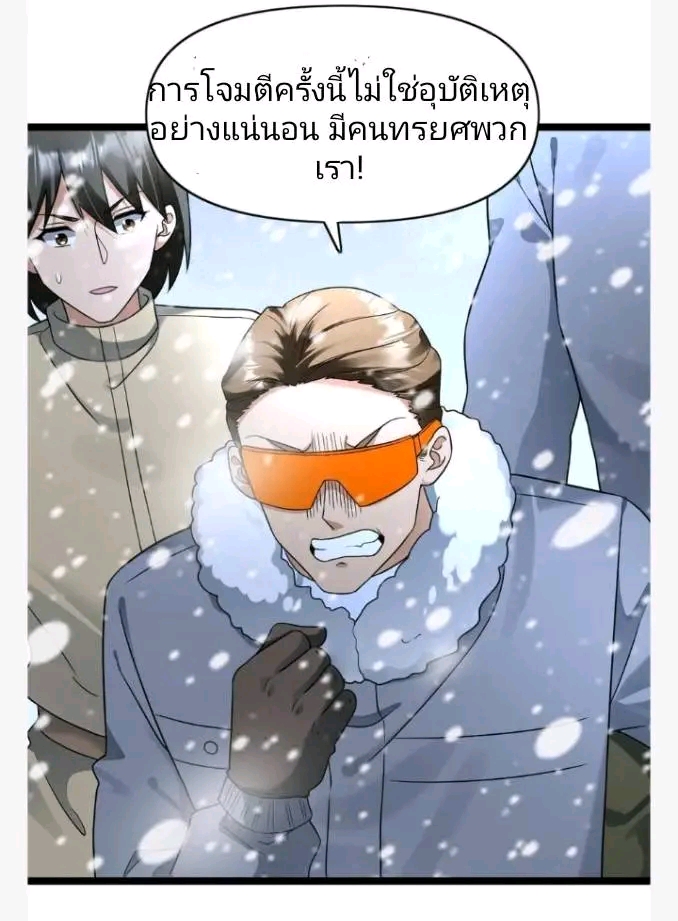 ฉันมีเซฟเฮาว์ในวันโลกาวินาศ ตอนที่ 202 หน้า 2