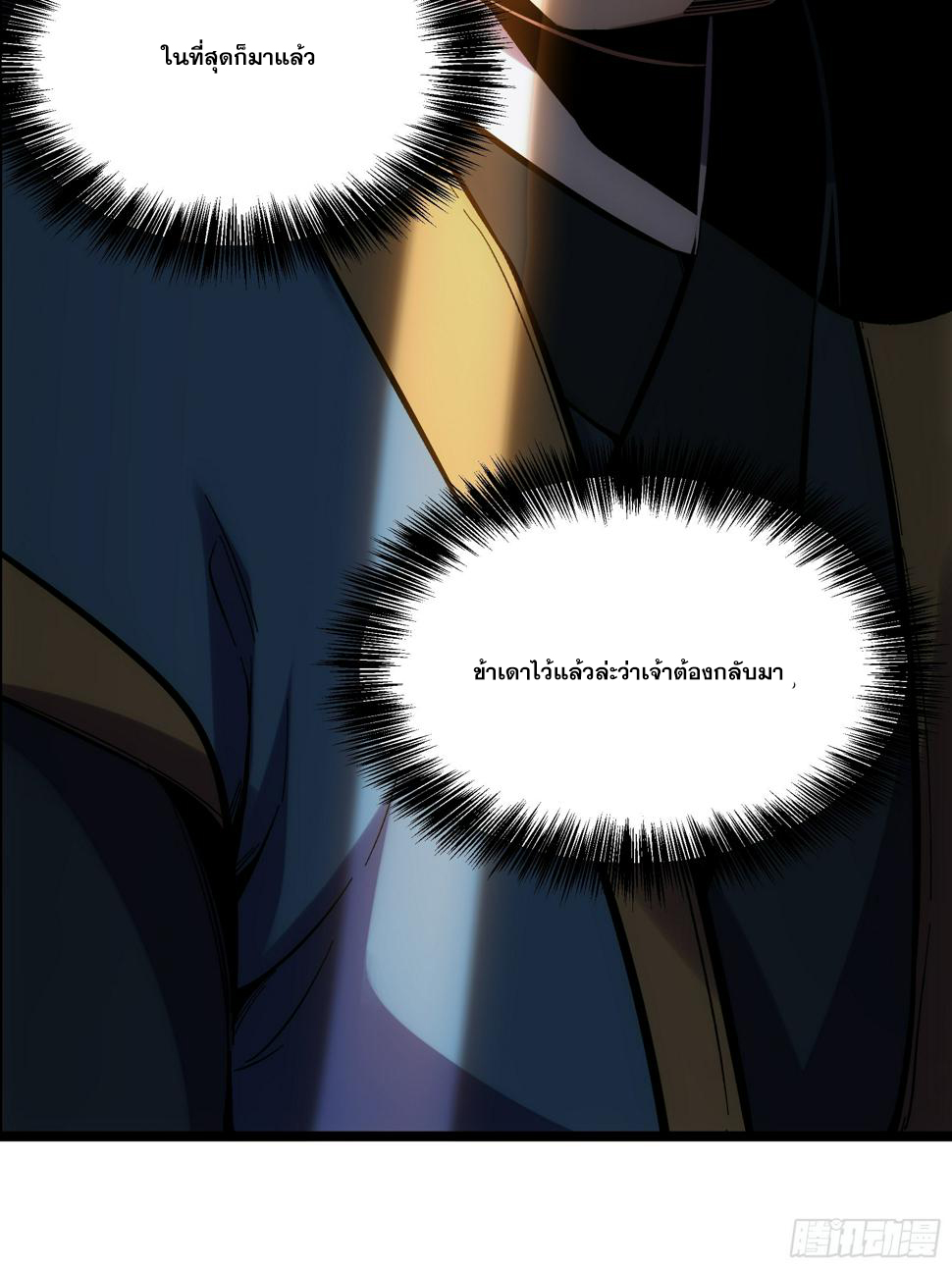หาญท้าชะตาฟ้า ปริศนายุทธจักร ตอนที่ 28 หน้า 36