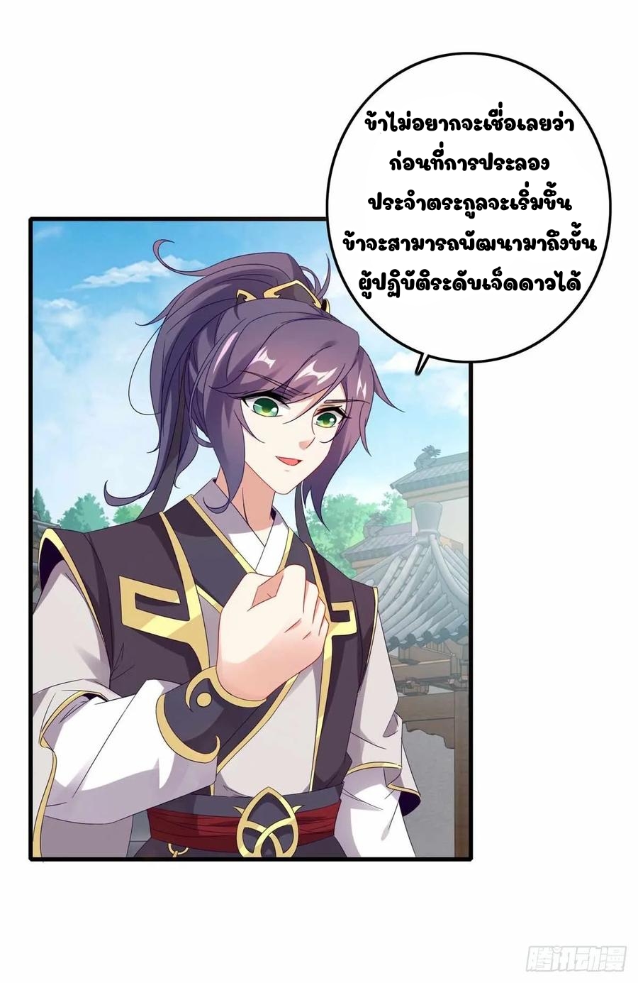 จักรพรรดิวิญญาณศักดิ์สิทธิ์ (ทันจีน) ตอนที่ 16 หน้า 10