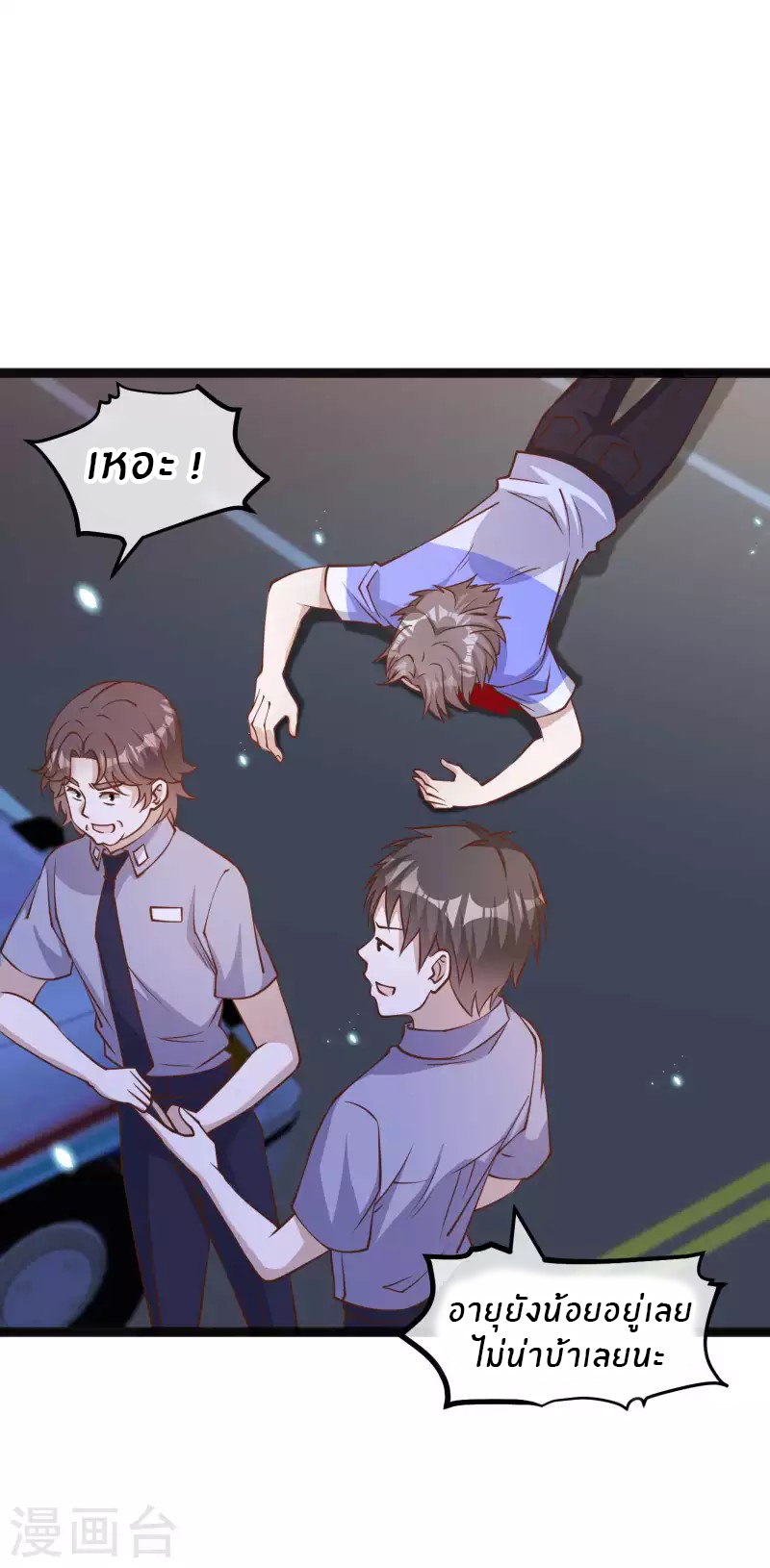 God Fisherman ตอนที่ 163 หน้า 2