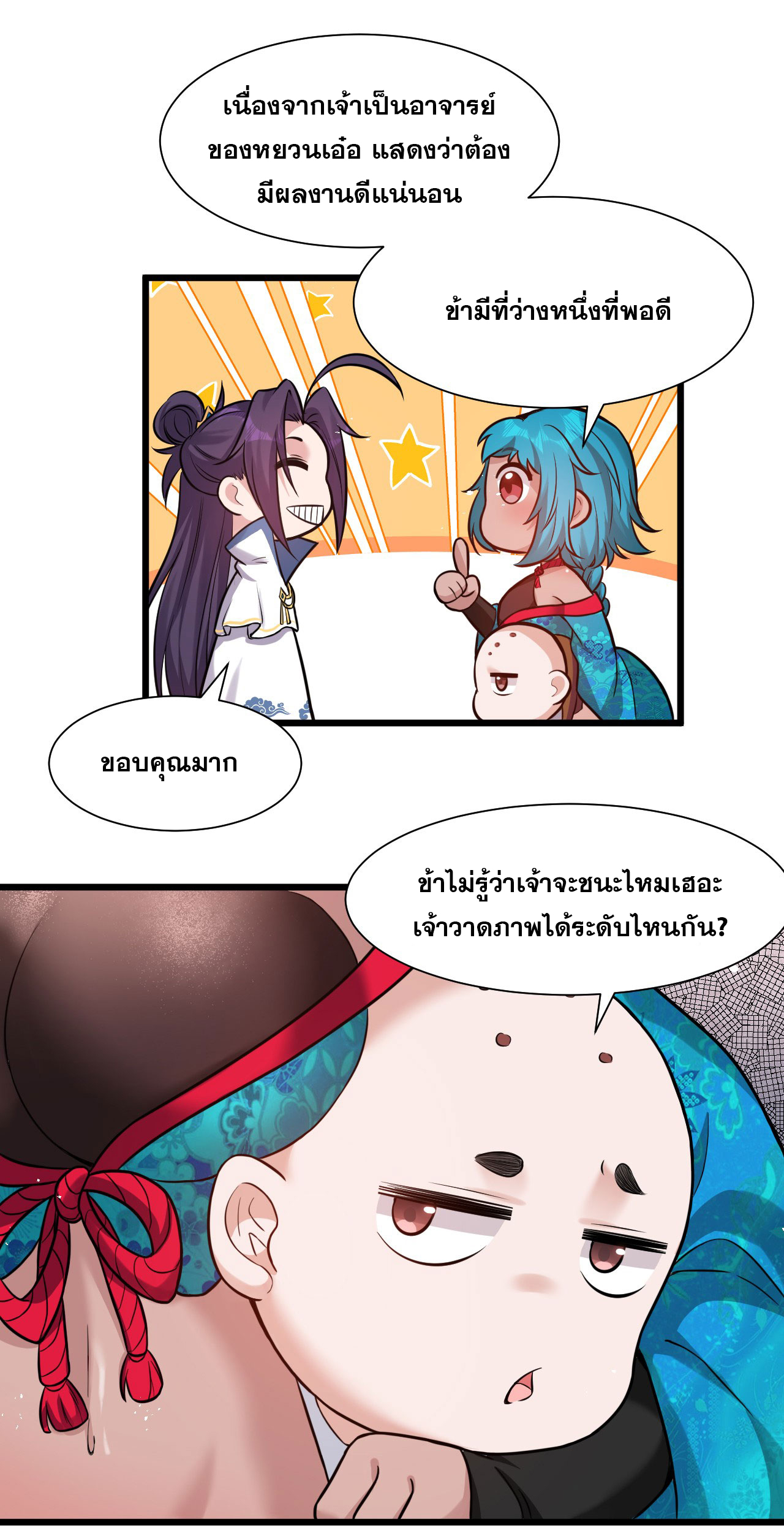 ข้าเพียงต้องการฝึกฝนศิษย์น้องหญิงก็เท่านั้น ตอนที่ 60 หน้า 9