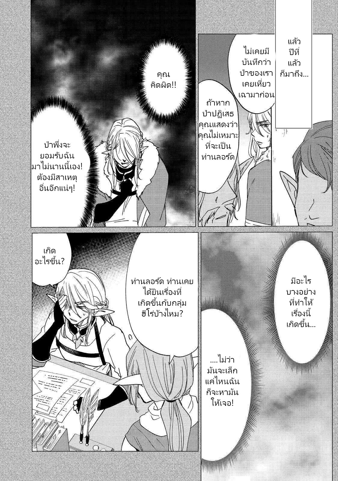 Yuusha Party Wo Tsuihosareta Ore kara Sudattekureta you de ureshii.nanode Dai Seijo,Omae ni Ottekorarete wa Komaru no daga? ตอนที่ 14 หน้า 25