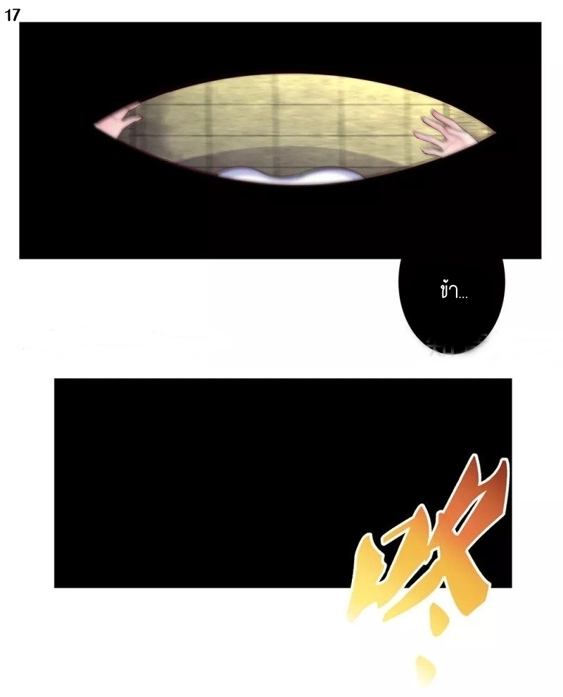 Above All Gods เทพยุทธเหนือเทวะ ตอนที่ 74 หน้า 18