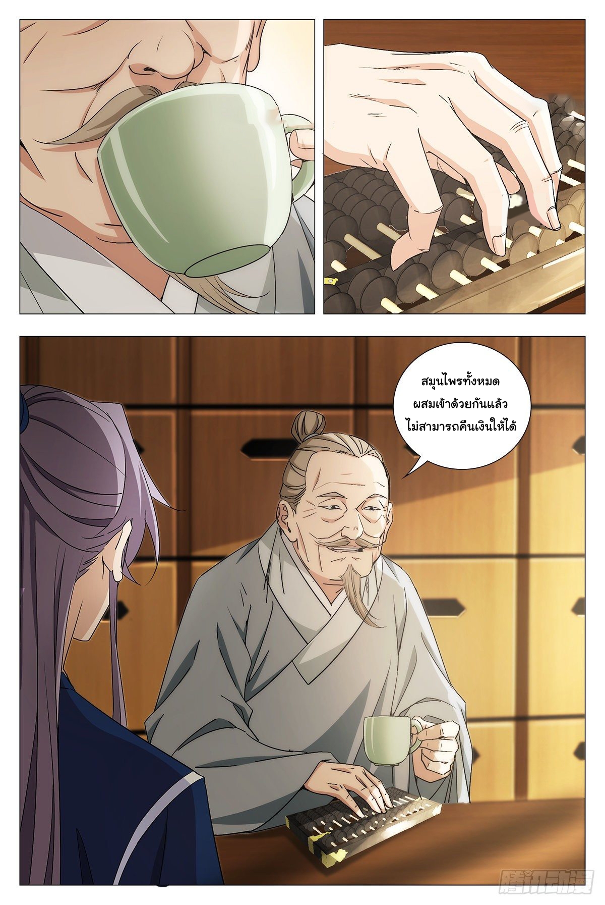 Great Zhou Immort Officials - ข้าราชการอมตะ ตอนที่ 15 หน้า 14