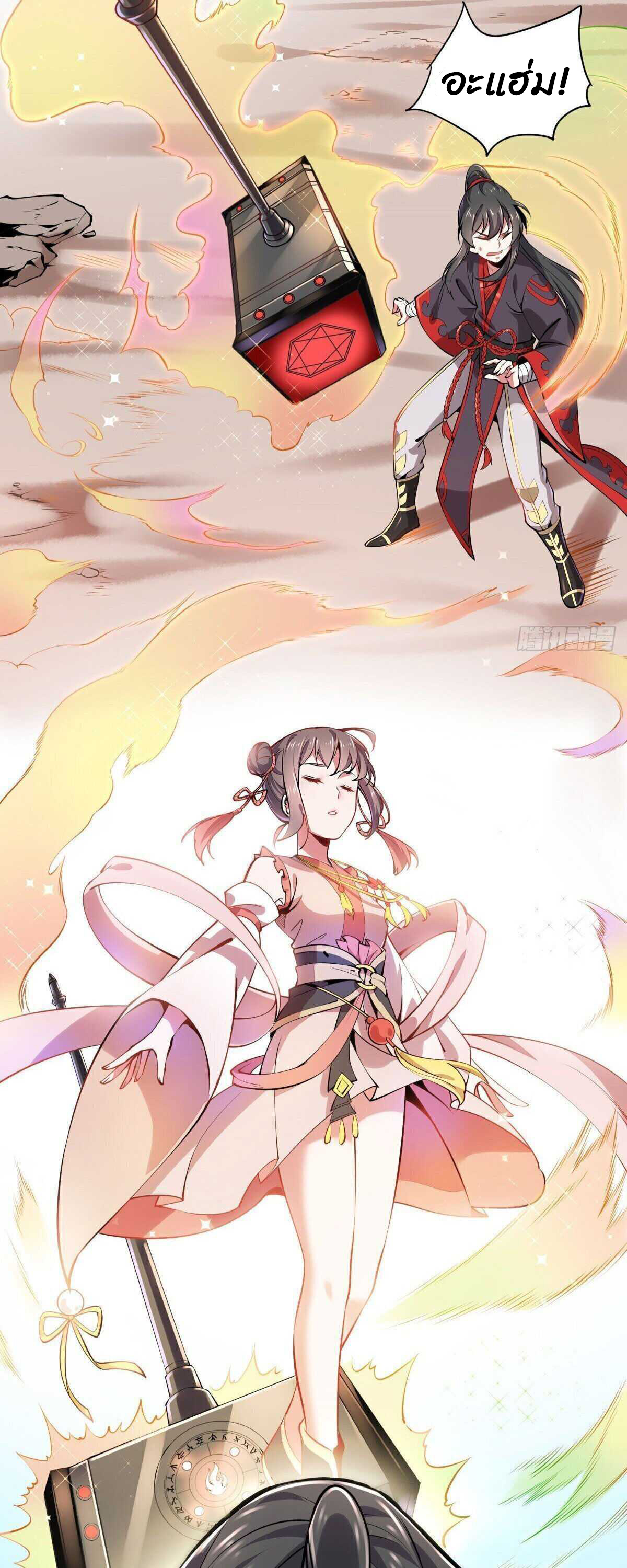 ค้อนคู่กู้ยุทธภพ ตอนที่ 1 หน้า 21