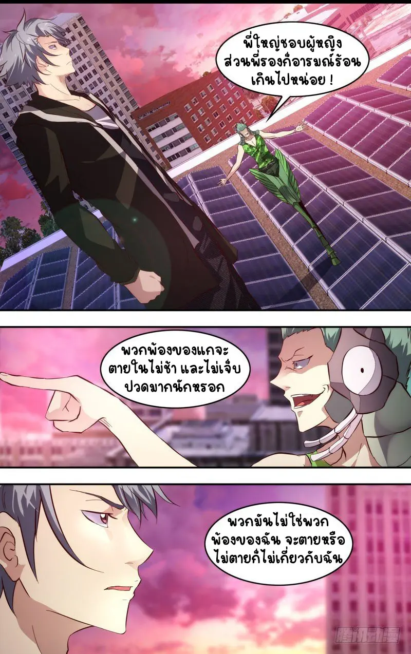  Metamorphosis ตอนที่ 3 หน้า 6