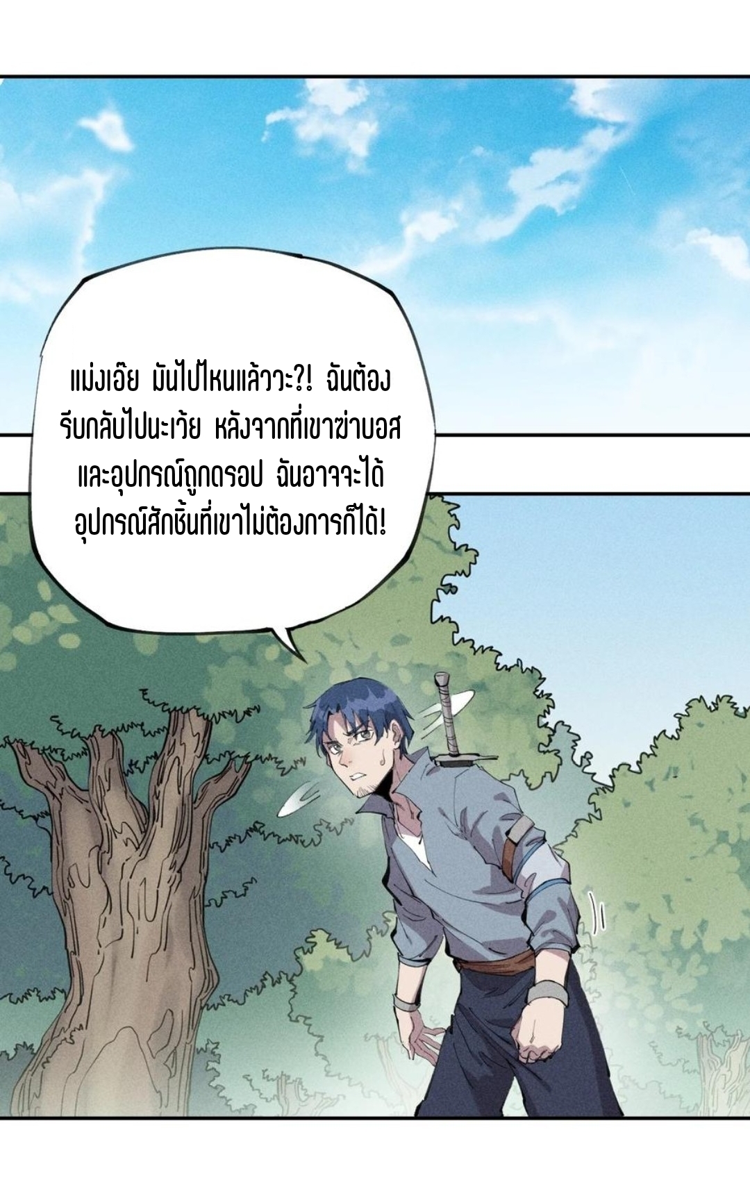 แม้ตัวละครเป็นแมงกะพรุนแต่ฉันก็ยังเทพอยู่ดี [ชนต้นฉบับ] ตอนที่ 57 หน้า 6