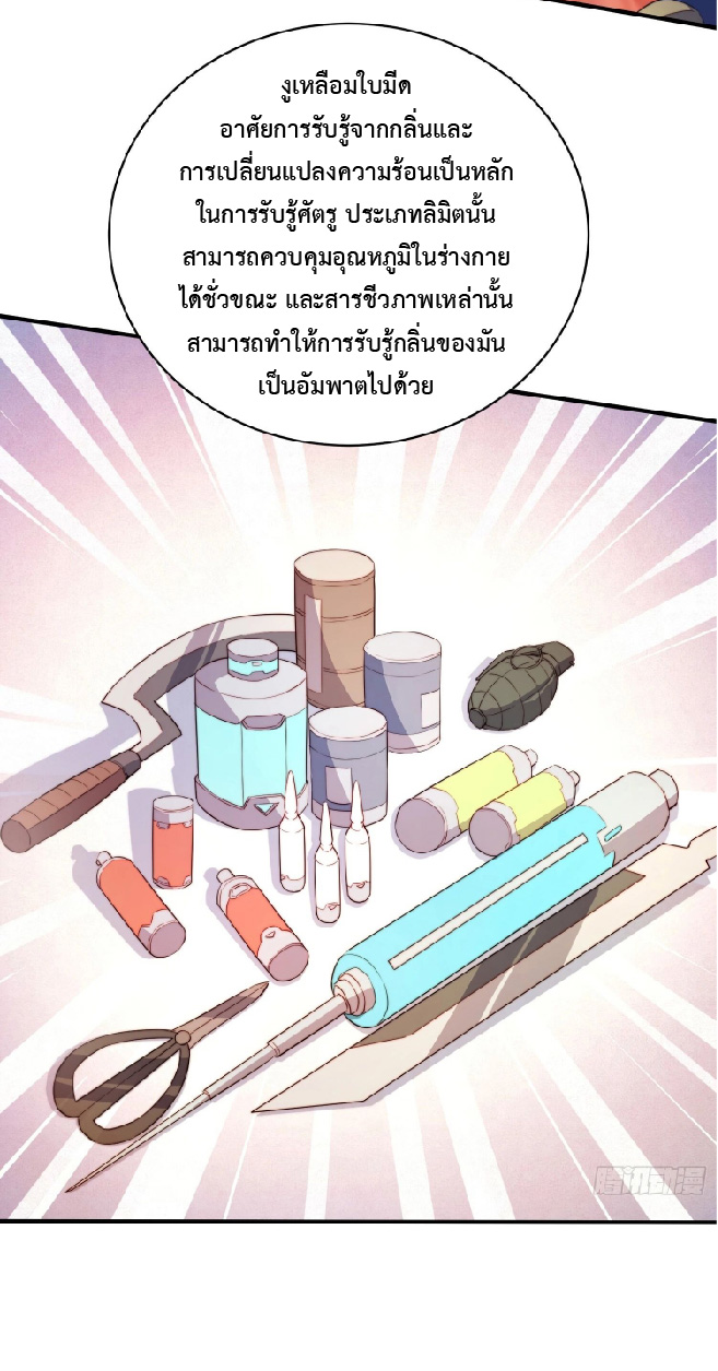 The People On Earth Are Too Ferocious ตอนที่ 140 หน้า 12