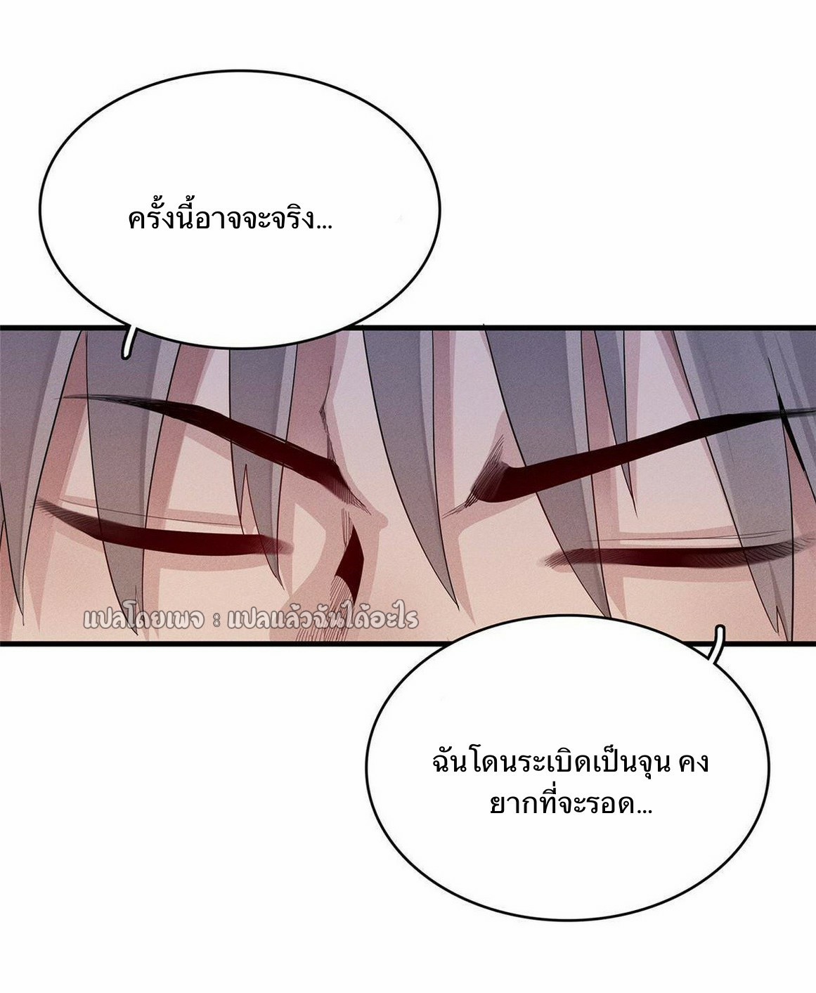 เข้ามาในเกมก็กลายเป็นเทพซะงั้น ตอนที่ 11 หน้า 2