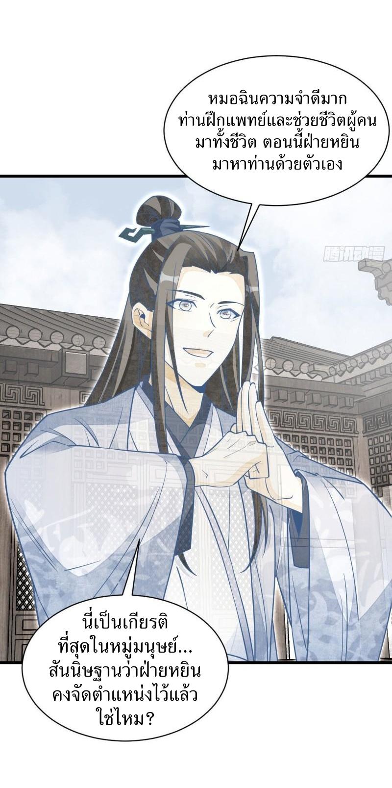 Lan Ke Qi Yuan ตอนที่ 114 หน้า 20