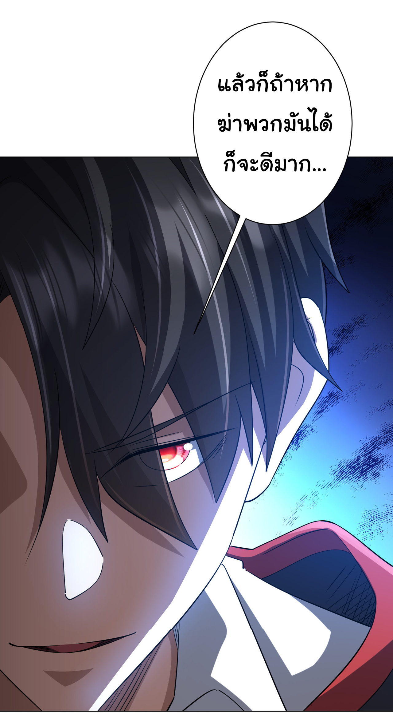 Start with trillions of coins ตอนที่ 66 หน้า 24