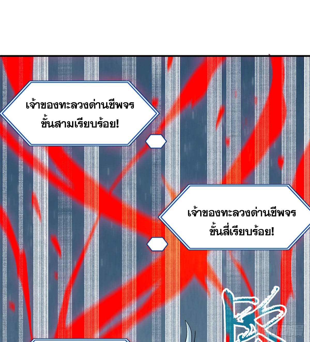 นิกายที่แข็งแกร่งที่สุด (ทันจีน) ตอนที่ 3 หน้า 22