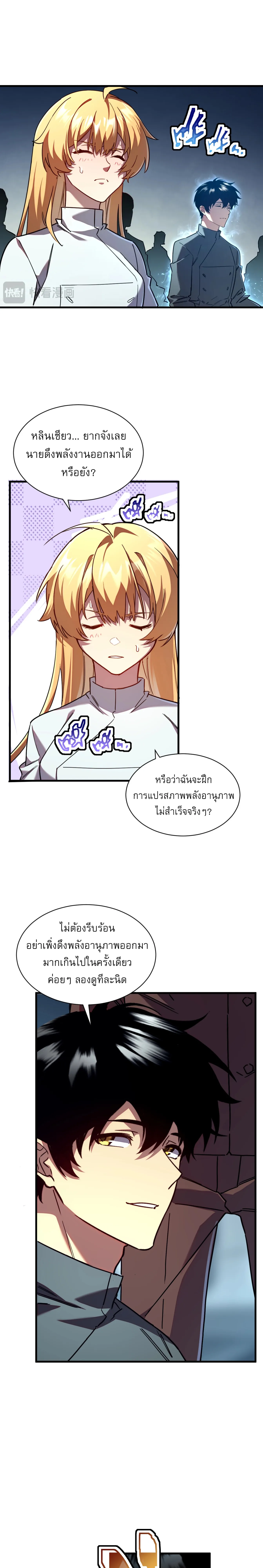 [อ่านฟรี] ฮันเตอร์วันสิ้นโลก: ฉันมีระบบค่าประสบการณ์ ตอนที่ 4 หน้า 5