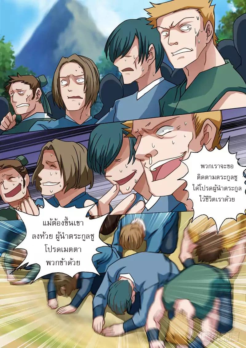 ดาบวิญญาณราชัน spirit sword sovereign ตอนที่ 39 หน้า 9