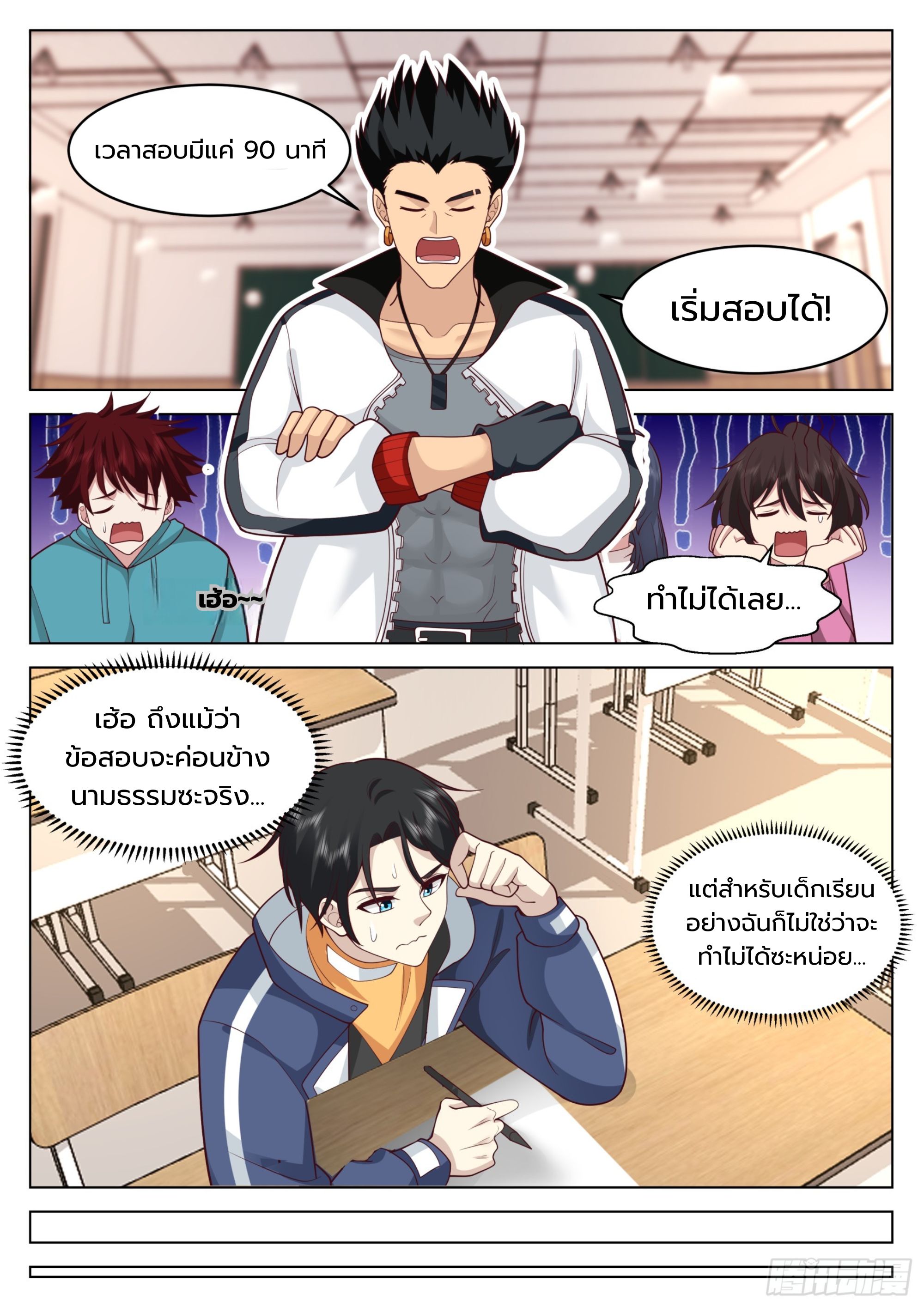 The Supreme Way ตอนที่ 64 หน้า 4
