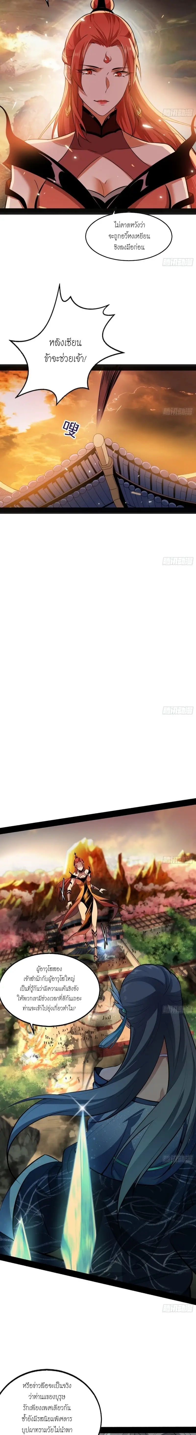 I'm an Evil God ข้าคือจักรพรรดิปีศาจ ตอนที่ 47 หน้า 14