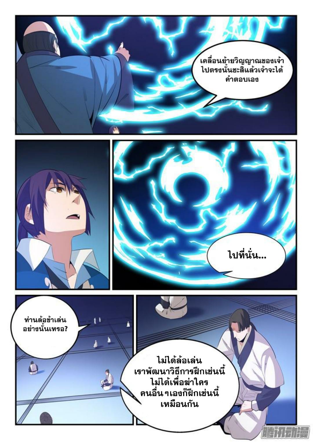 Apotheosis – การยกระดับสู่สถานะของพระเจ้า ตอนที่ 143 หน้า 10