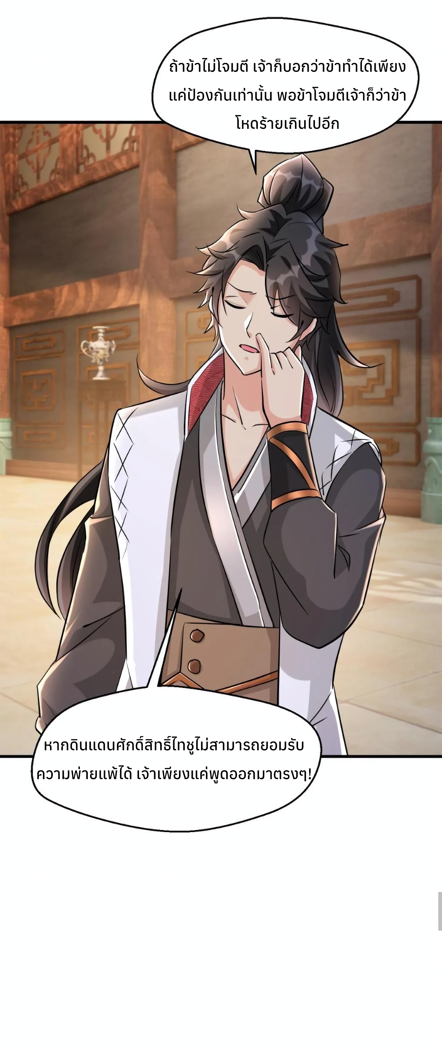 i can infinite epiphany ระบบศักดิ์สิทธิ์ ข้าสามารถตรัสรู้ได้ไม่มีที่สิ้นสุด ตอนที่ 14 หน้า 7