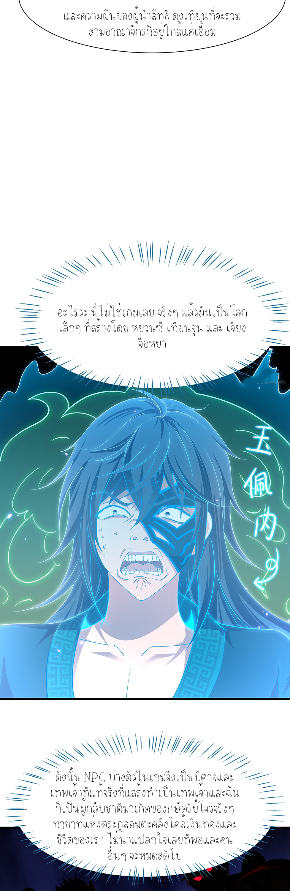 ตายในเกม เกิดใหม่ในร่างราชาปีศาจ ตอนที่ 2 หน้า 26