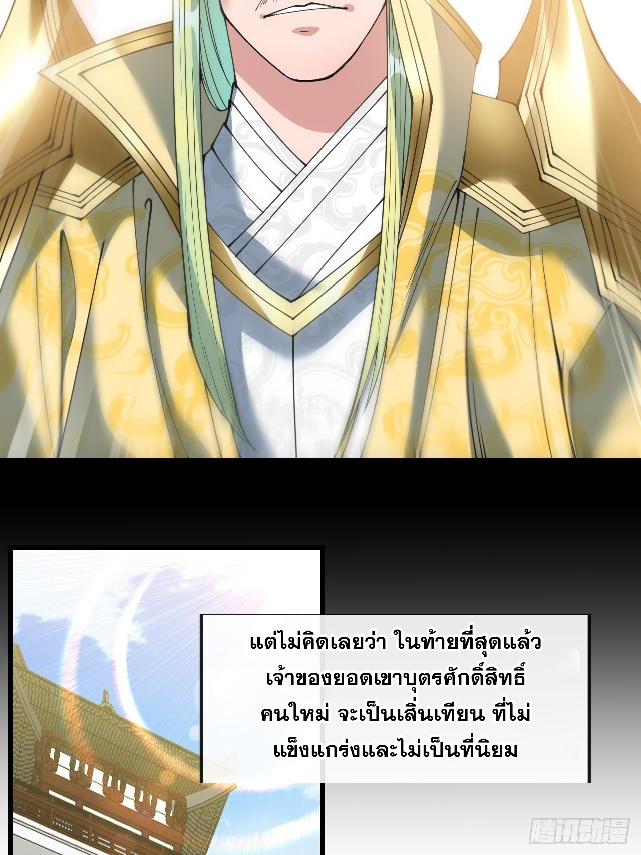 บุรุษที่มีโชค คงไม่ใช่ข้าแล้วแหละ ตอนที่ 70 หน้า 4