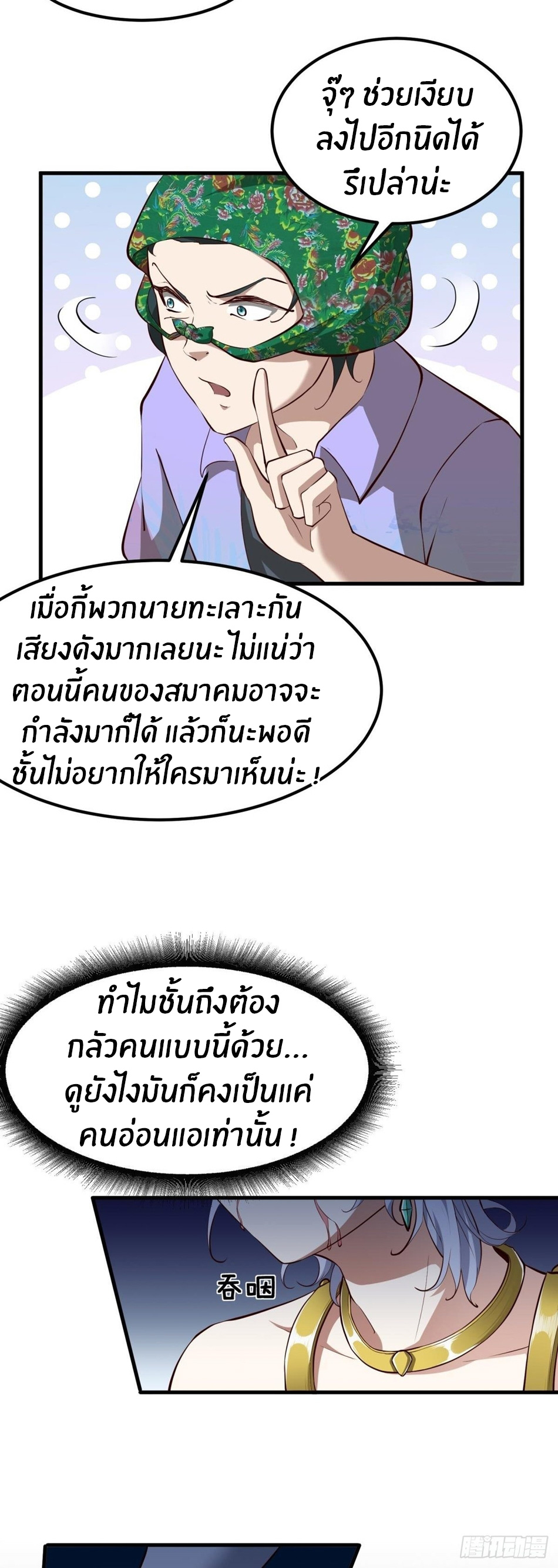 ขอล่ะอย่าเป็นที่ 1 เลย ตอนที่ 44 หน้า 19