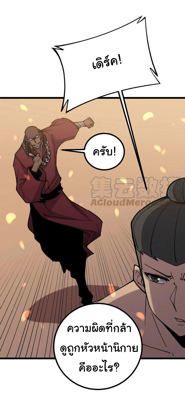 Bad Hand Witch Doctor สุดยอดพ่อมดหมอผี ตอนที่ 218 หน้า 22